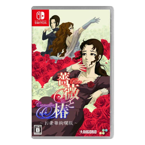 薔薇と椿 ～お豪華絢爛版～