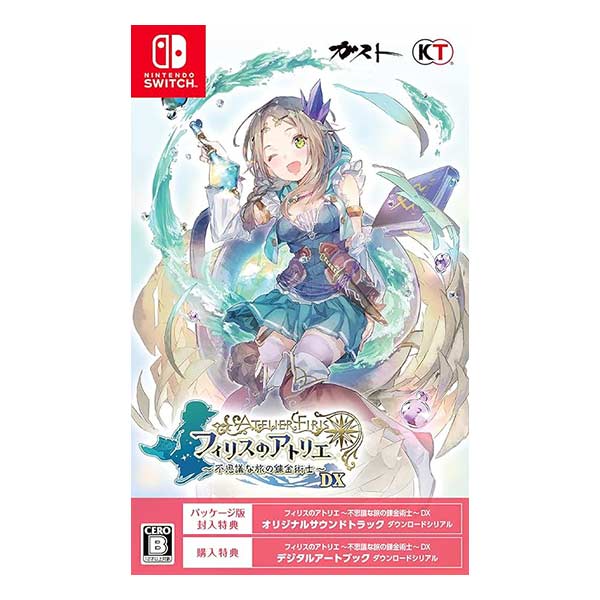 フィリスのアトリエ ～不思議な旅の錬金術士～ DX