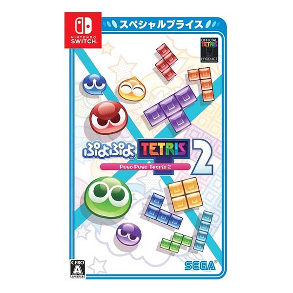 ぷよぷよテトリス 2 スペシャルプライス