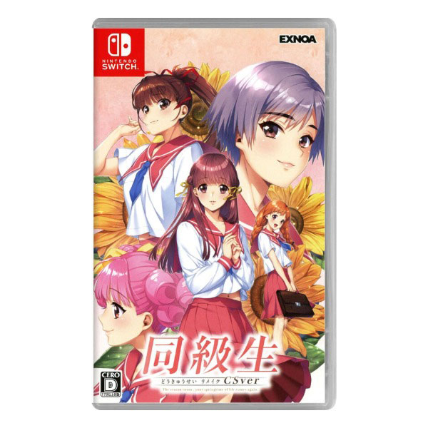 同級生リメイクCSver