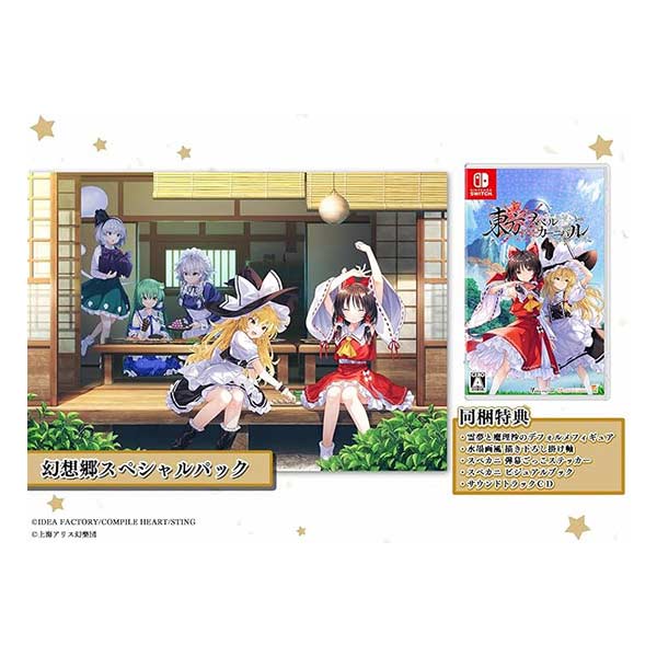 東方スペルカーニバル 幻想郷スペシャルパック (限定版)