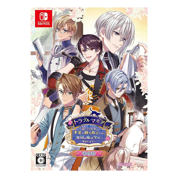 トラブル・マギア ～訳アリ少女は未来を勝ち取るために異国の魔法学校へ留学します～ 特装版 (限定版)