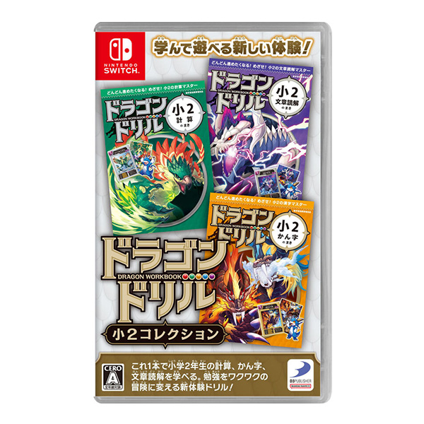 ドラゴンドリル 小2コレクション