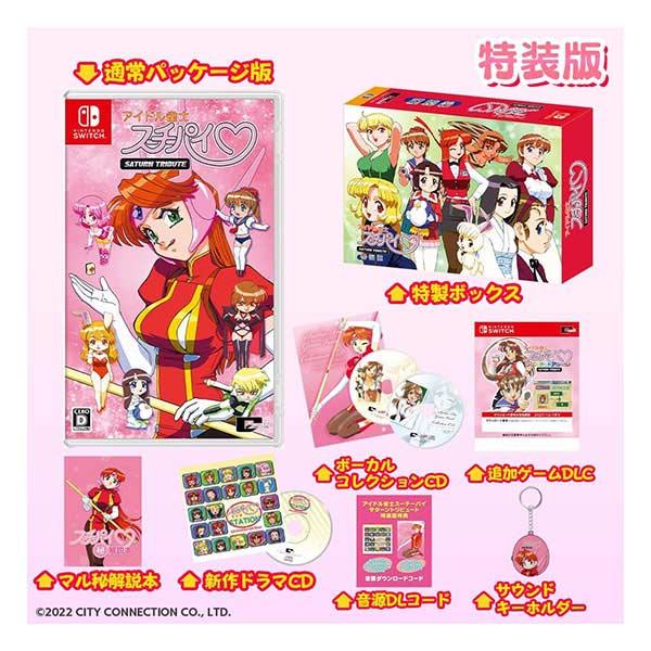 アイドル雀士スーチーパイ サターントリビュート 特装版 (限定版)