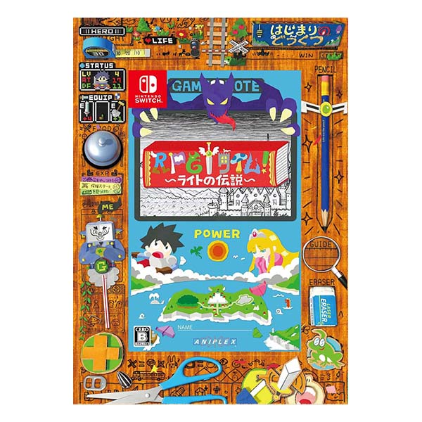 RPGタイム!～ライトの伝説～ 完全生産限定版 (限定版)