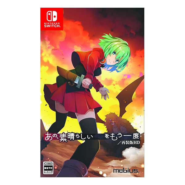 あの、素晴らしい をもう一度/再装版HD