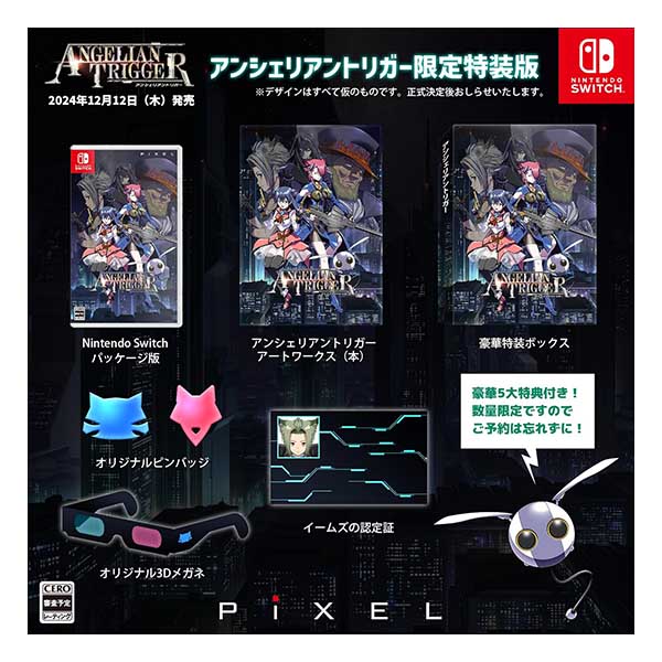 アンシェリアントリガー 限定版 (限定版)