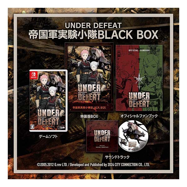 UNDER DEFEAT特装版 帝国軍実験小隊 BLACK BOX (限定版)