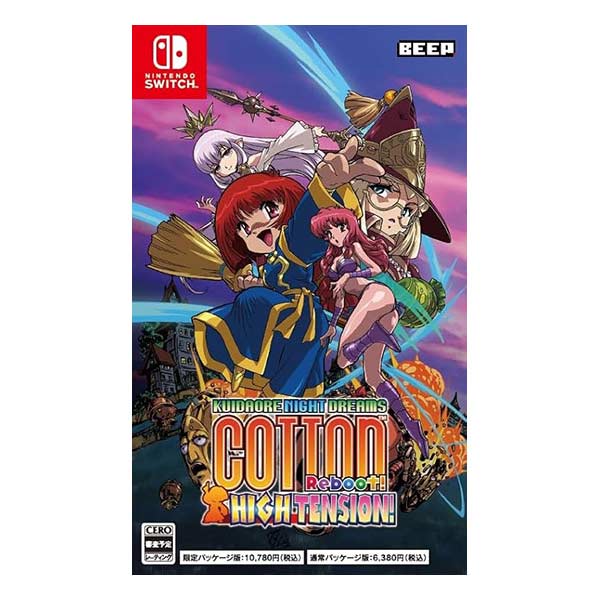 コットンリブート ハイテンション! 限定版 (限定版)