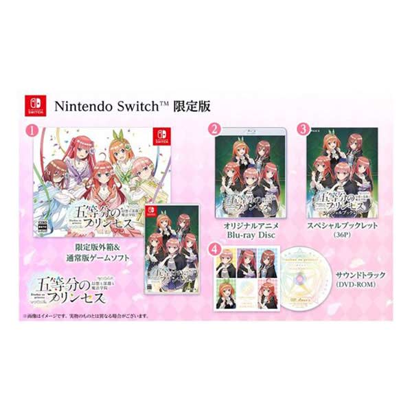 五等分のプリンセス ～幻想と深淵と魔法学院～ 限定版 (限定版)