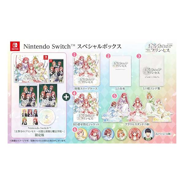 五等分のプリンセス ～幻想と深淵と魔法学院～ スペシャルボックス (限定版)