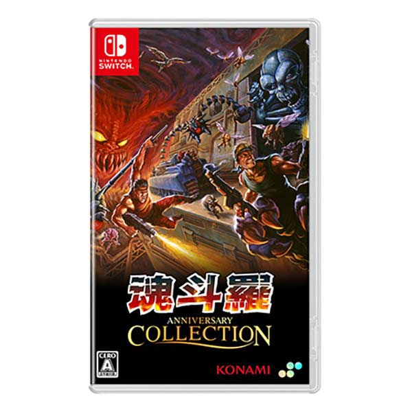 魂斗羅アニバーサリーコレクション 通常版