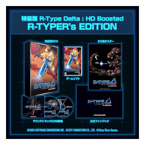 R-Type Delta: HD Boosted R-TYPER’s EDITION (限定版)