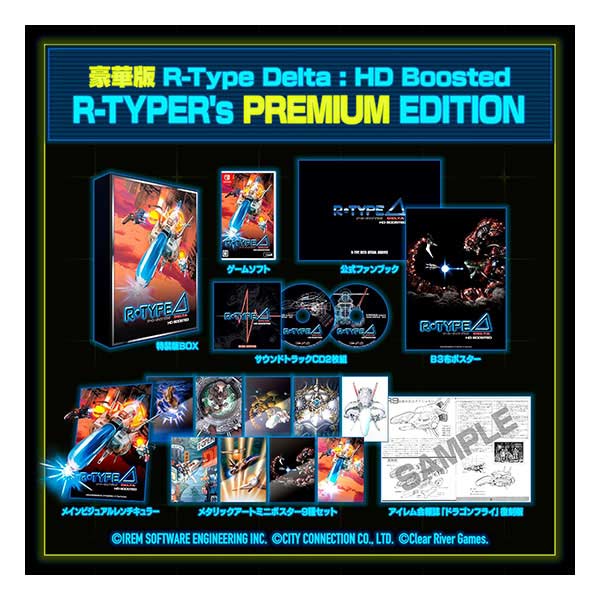 R-Type Delta: HD Boosted R-TYPER’s PREMIUM EDITION (限定版)