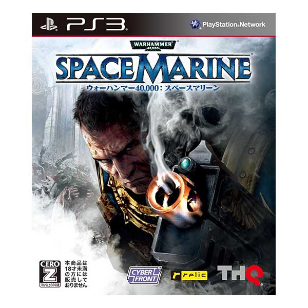 ウォーハンマー40,000:スペースマリーン