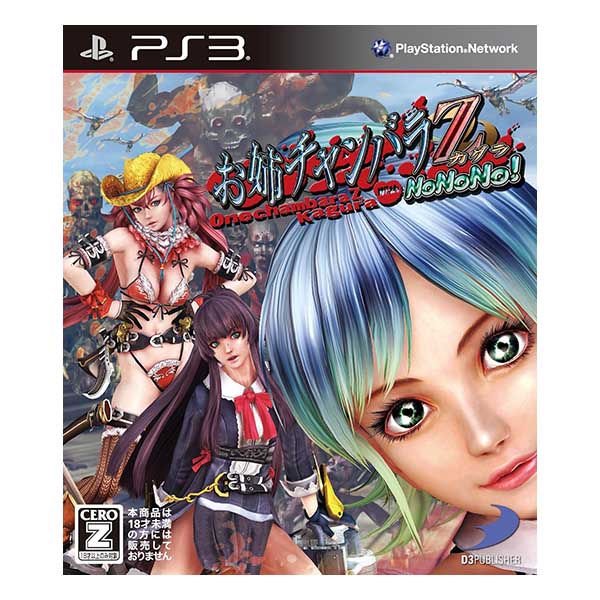 お姉チャンバラZ ～カグラ～ With NoNoNo!