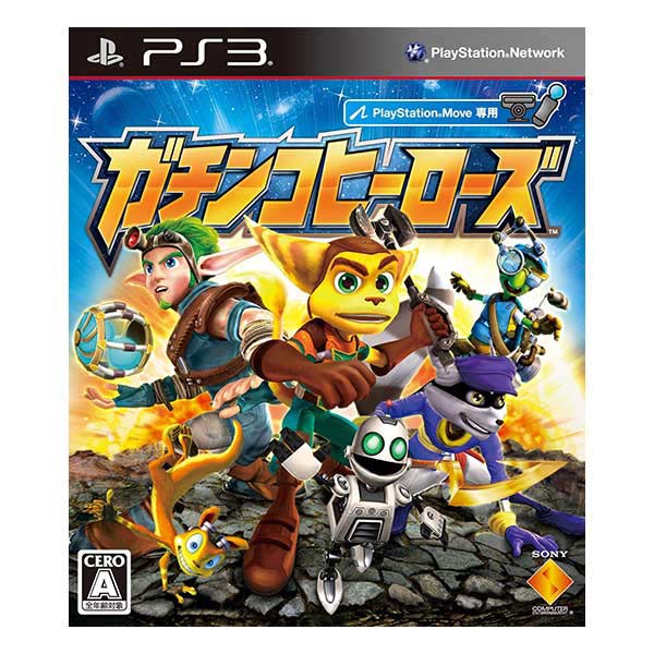 ガチンコヒーローズ