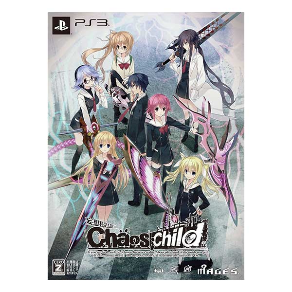 CHAOS;CHILD (限定版)