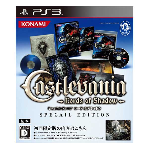 キャッスルヴァニア ロード オブ シャドウ スペシャルエディション (限定版)