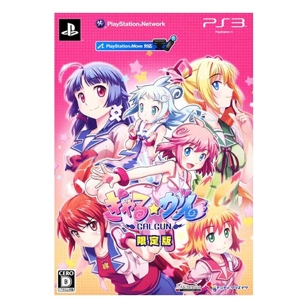 ぎゃる☆がん (限定版)