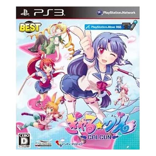 ぎゃる☆がん BEST