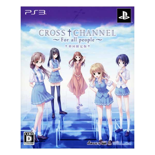 CROSS†CHANNEL ～For all people～ (限定版)