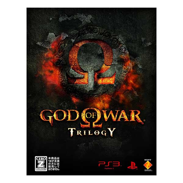 ゴッド・オブ・ウォー トリロジー