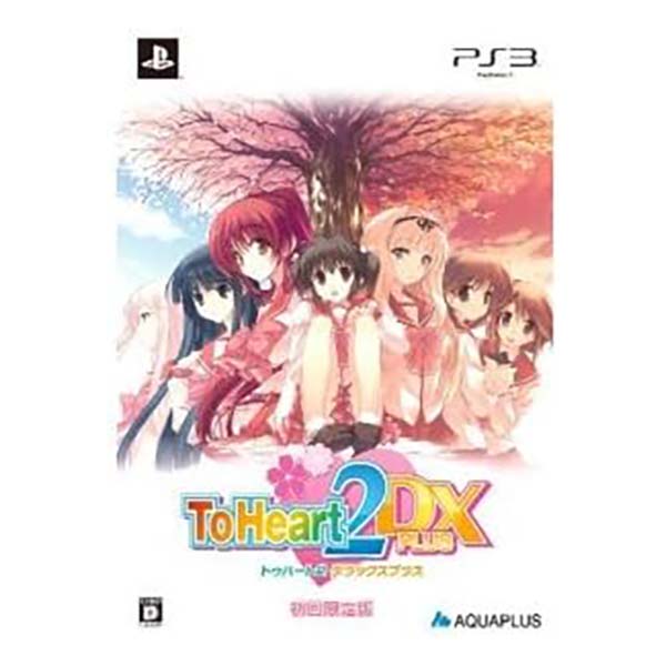 ToHeart2 DX PLUS (限定版)
