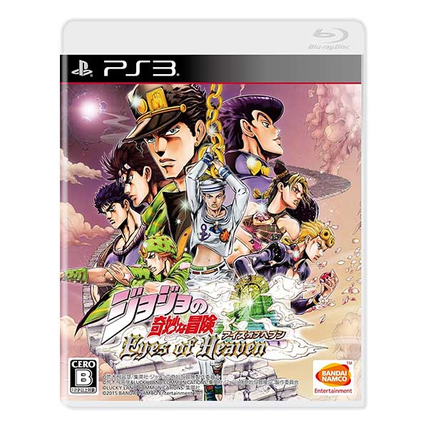 ジョジョの奇妙な冒険 アイズオブヘブン