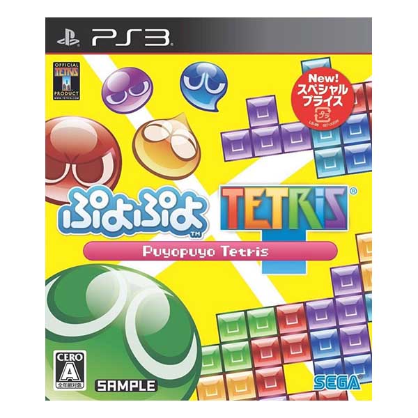 ぷよぷよテトリス スペシャルプライス