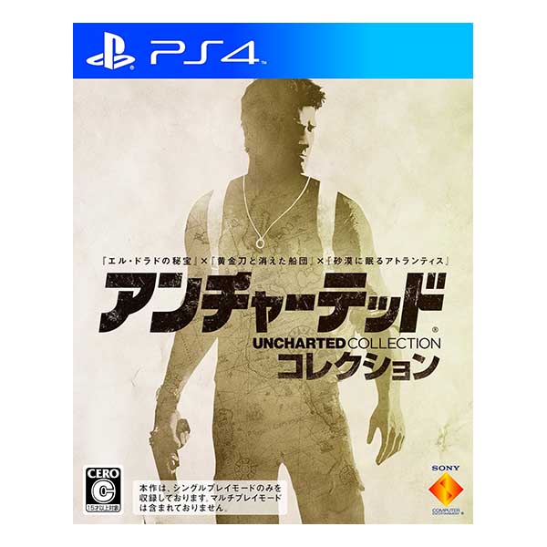 アンチャーテッド コレクション