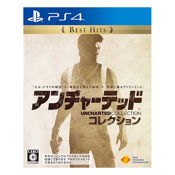 アンチャーテッド コレクション Best Hits