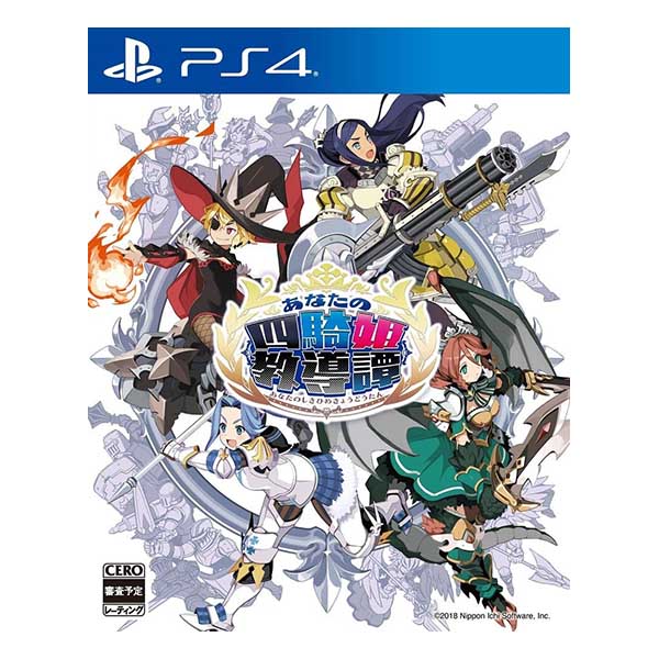 あなたの四騎姫教導譚 ファミ通DXパック (限定版)