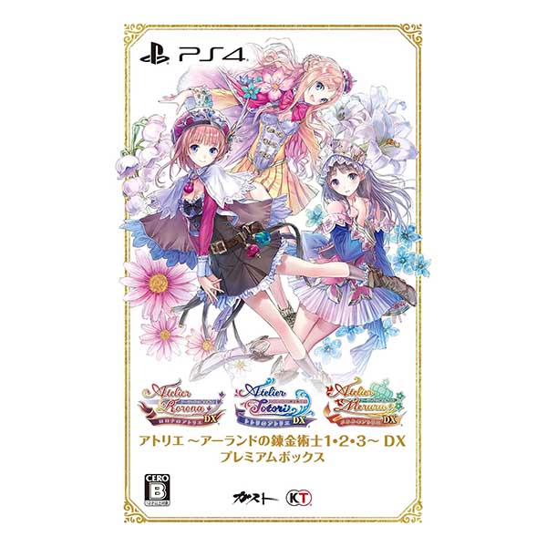 アトリエ ～アーランドの錬金術士1・2・3～ DX プレミアムボックス