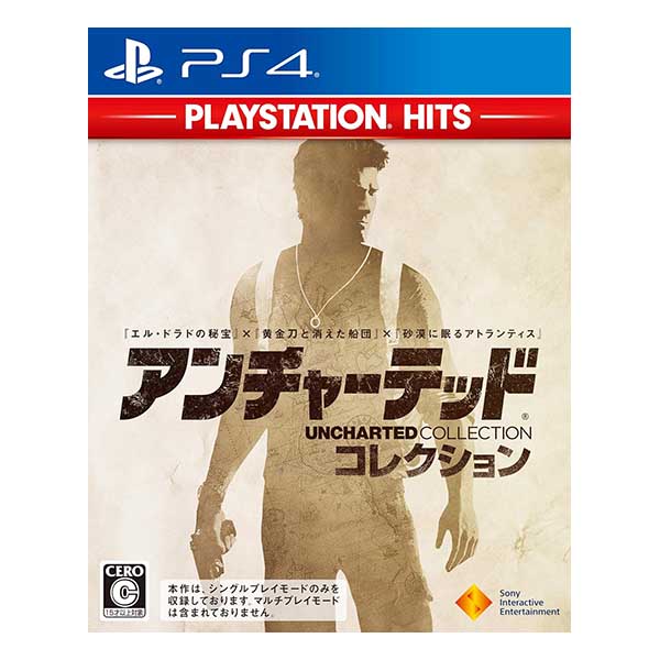 アンチャーテッド コレクション PlayStationHits
