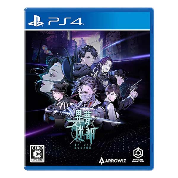 異夢迷都 果てなき螺旋