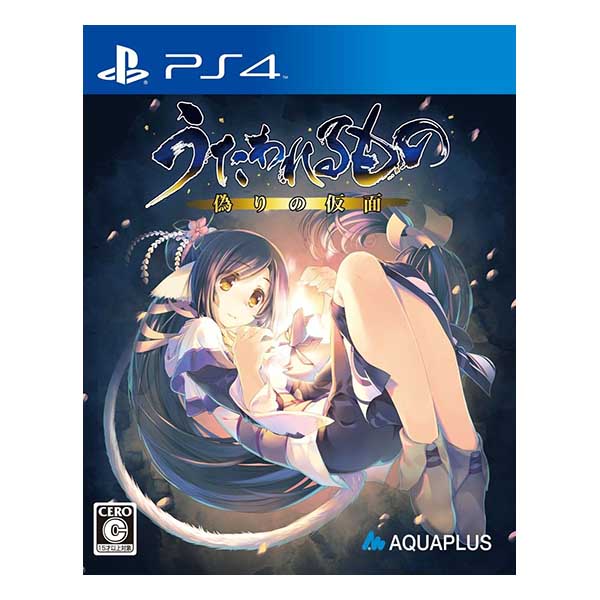 うたわれるもの 偽りの仮面