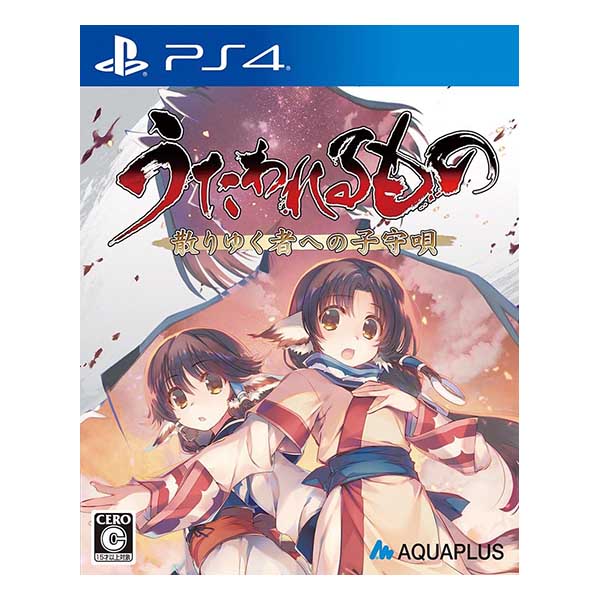 うたわれるもの 散りゆく者への子守唄