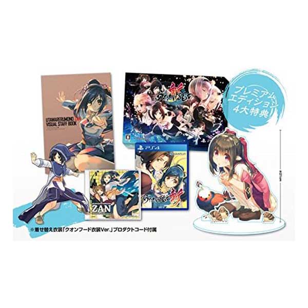 うたわれるもの斬 プレミアムエディション (限定版)