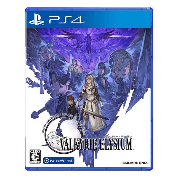 ヴァルキリーエリュシオン