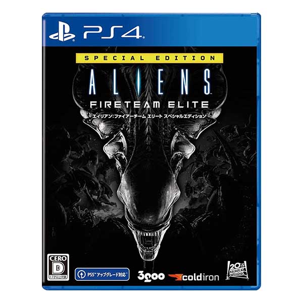 エイリアン:ファイアーチーム エリート スペシャルエディション