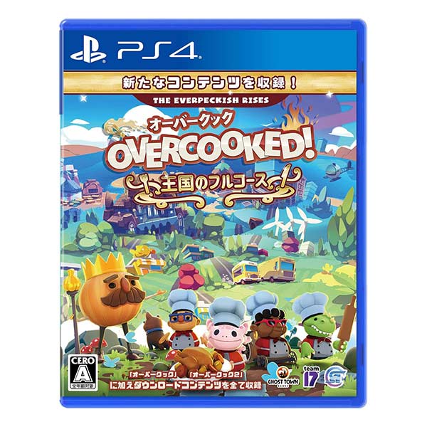 Overcooked! 王国のフルコース