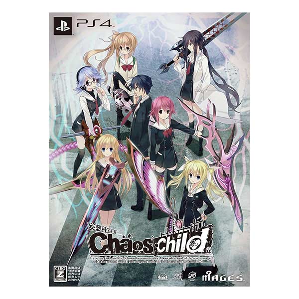 CHAOS;CHILD (限定版)