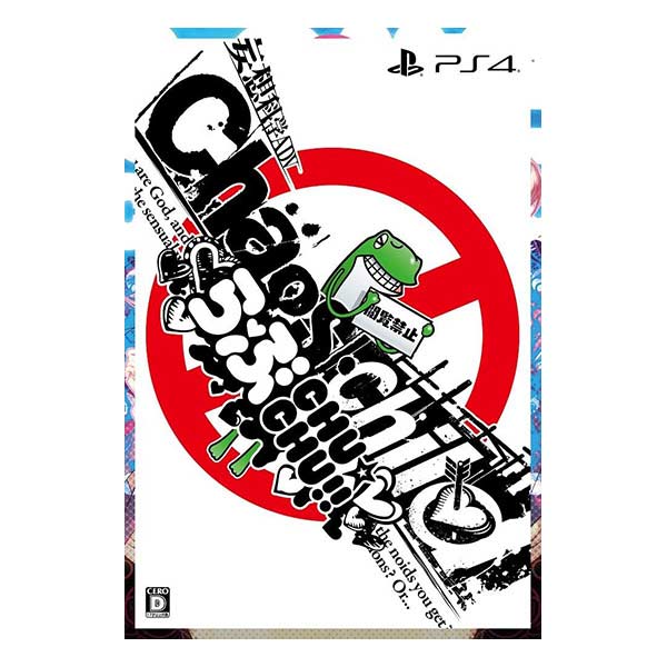 CHAOS;CHILD らぶchu☆chu!! (限定版)