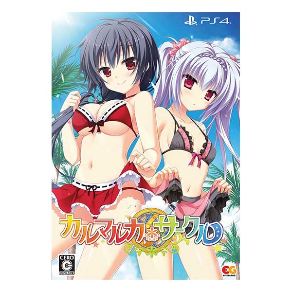 カルマルカ*サークル (限定版)