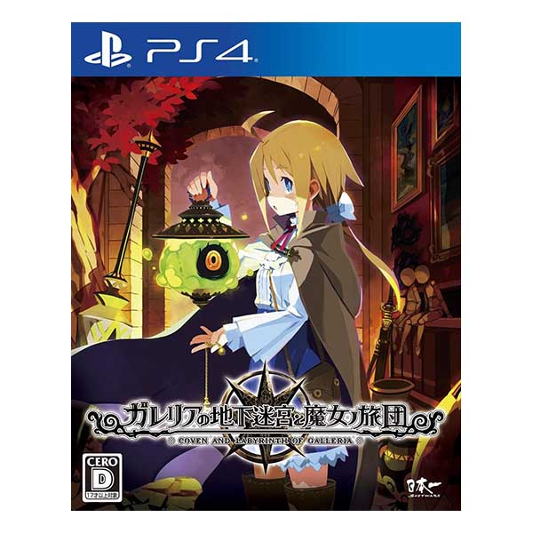 ガレリアの地下迷宮と魔女ノ旅団 初回限定版 ファミ通DXパック (限定版)