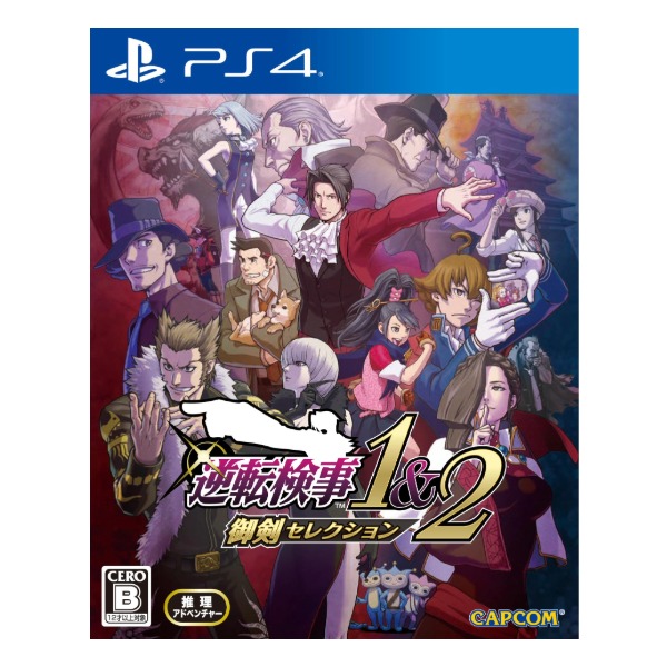 逆転検事1&2 御剣セレクション