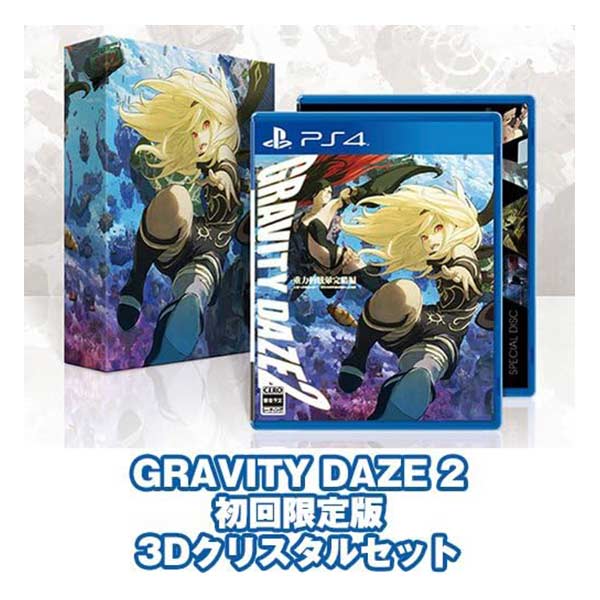 GRAVITY DAZE 2 初回限定版 3Dクリスタルセット (限定版)