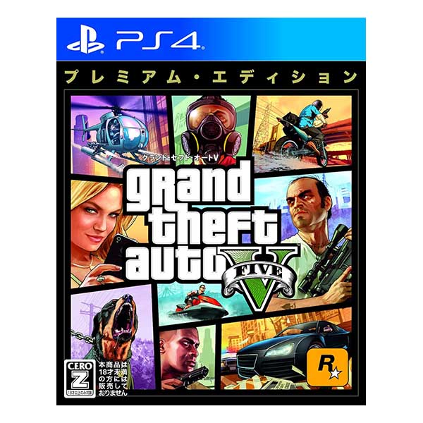 グランド・セフト・オートV:プレミアム・エディション
