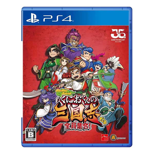 くにおくんの三国志だよ全員集合!